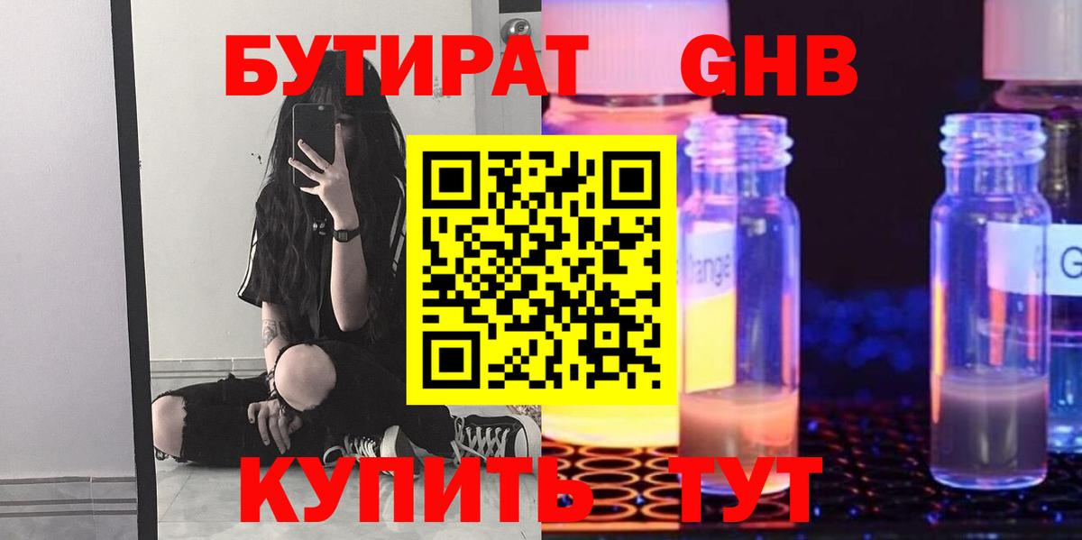 Владивосток  БУТИРАТ Butirat  Вход с VPN 