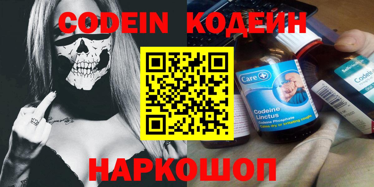 Кодеин напиток Lean (лин) Владивосток