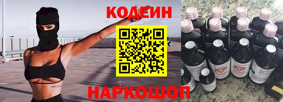 Кодеиновый сироп Lean Purple Drank  Вход с VPN  Кодеин Purple Drank  Владивосток 