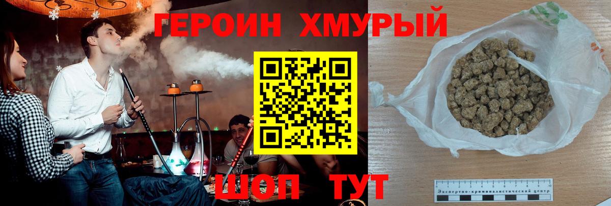ГЕРОИН гречка Владивосток