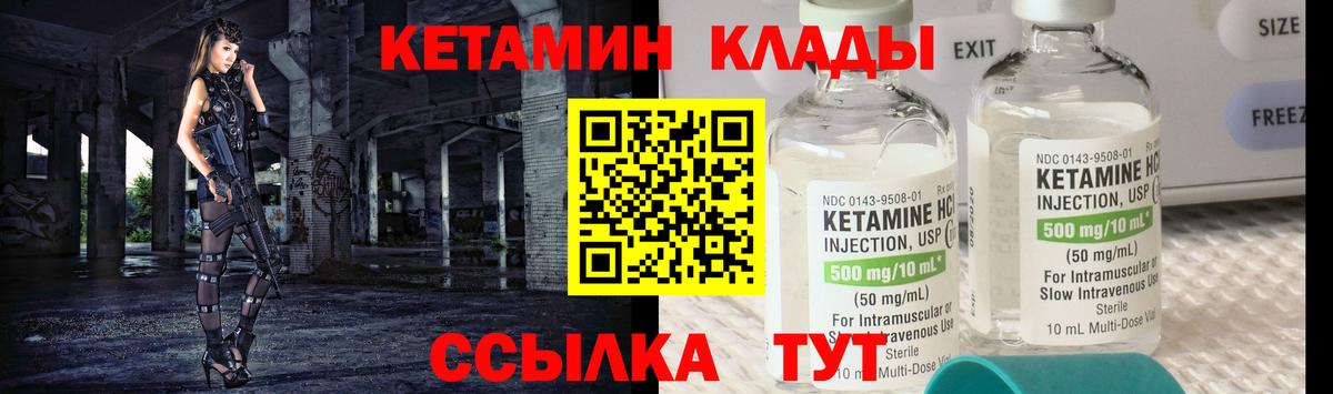 Кетамин VHQ  Вход с VPN  Владивосток 