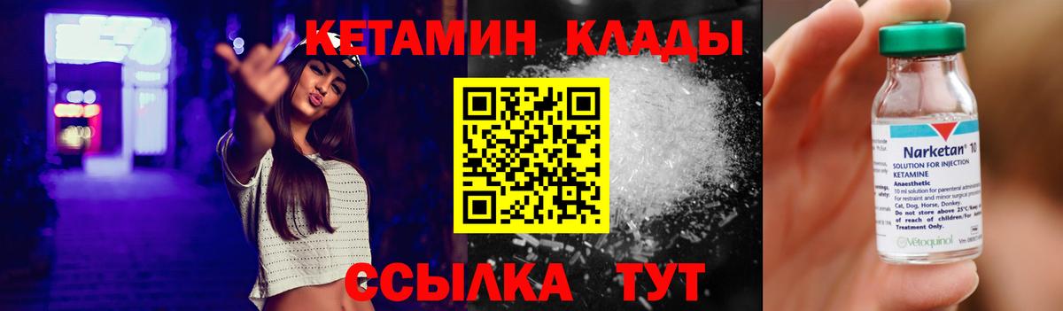 КЕТАМИН VHQ Владивосток