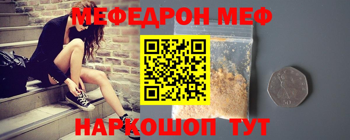 Меф мяу мяу мука Владивосток