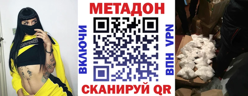 МЕТАДОН methadone Владивосток