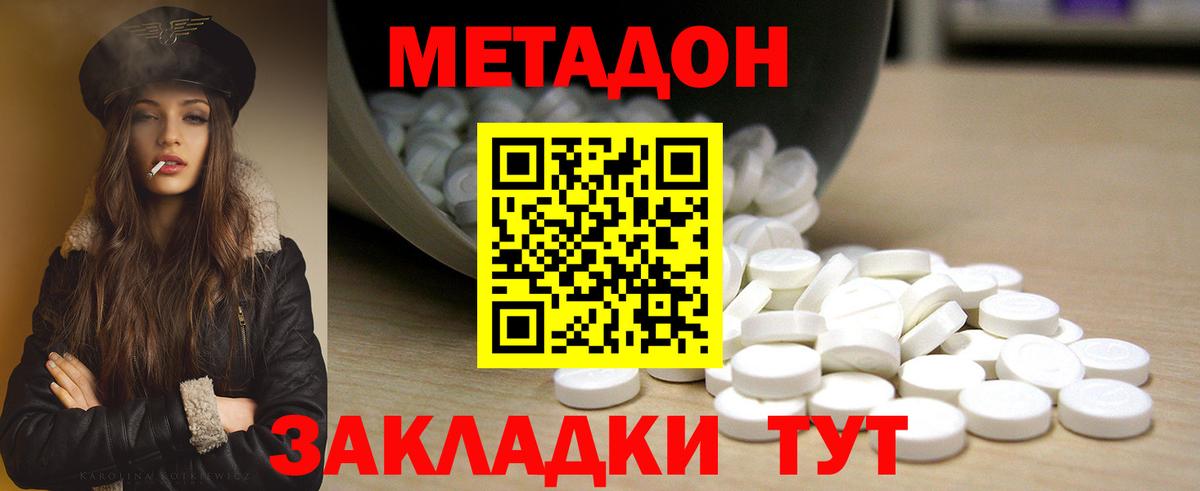 Метадон methadone  МЕТАДОН кристалл  Вход с VPN  Владивосток 