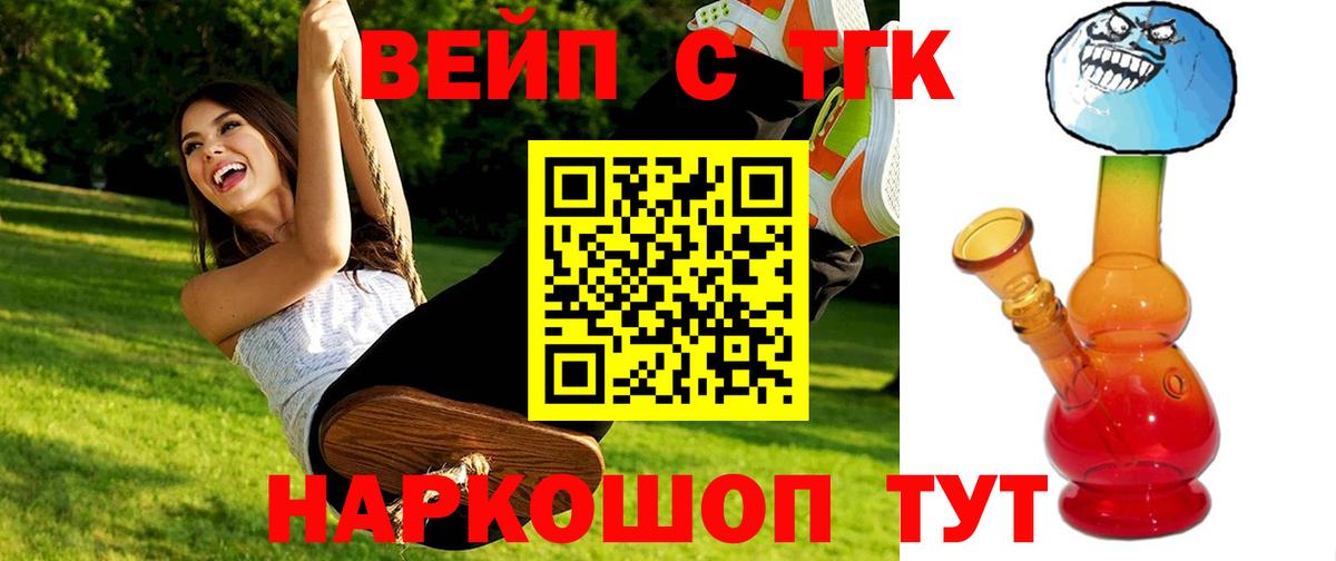 Владивосток  ТГК вейп  ТГК вейп с тгк  Вход с VPN 